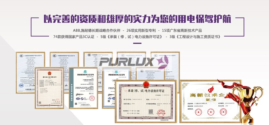 廣東紫光電氣有限公司怎么樣？.jpg